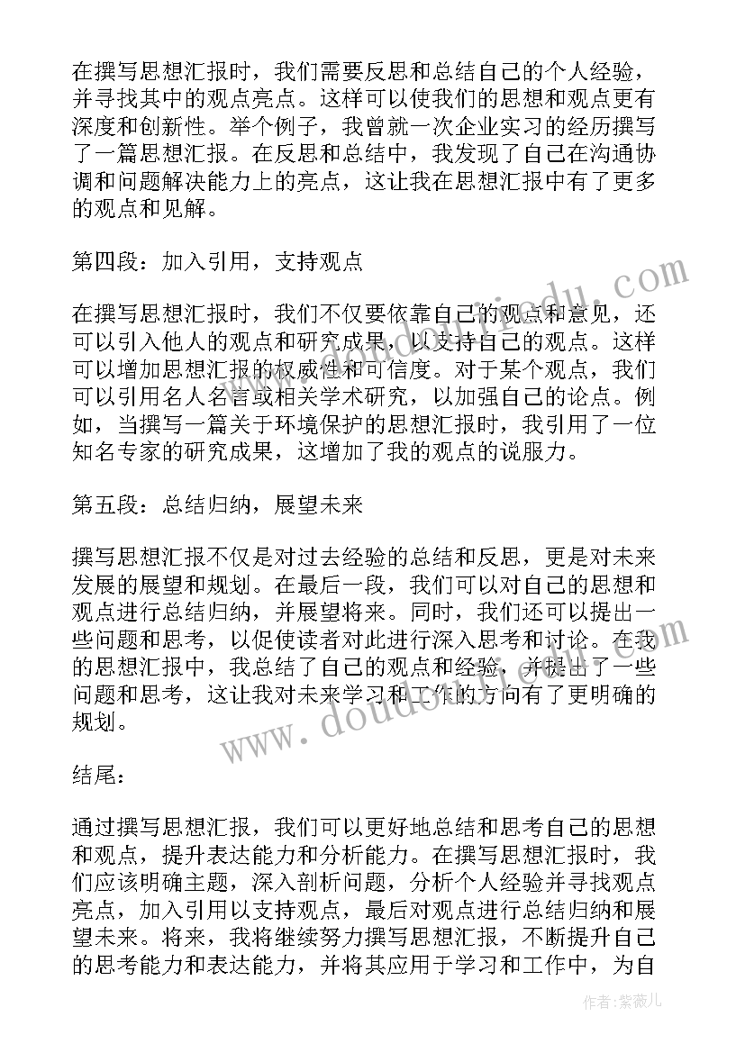 最新思想汇报航天(模板5篇)