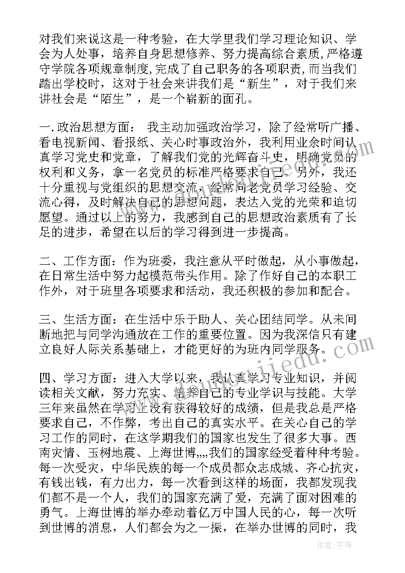 已毕业生思想汇报 大学毕业生思想汇报(精选7篇)