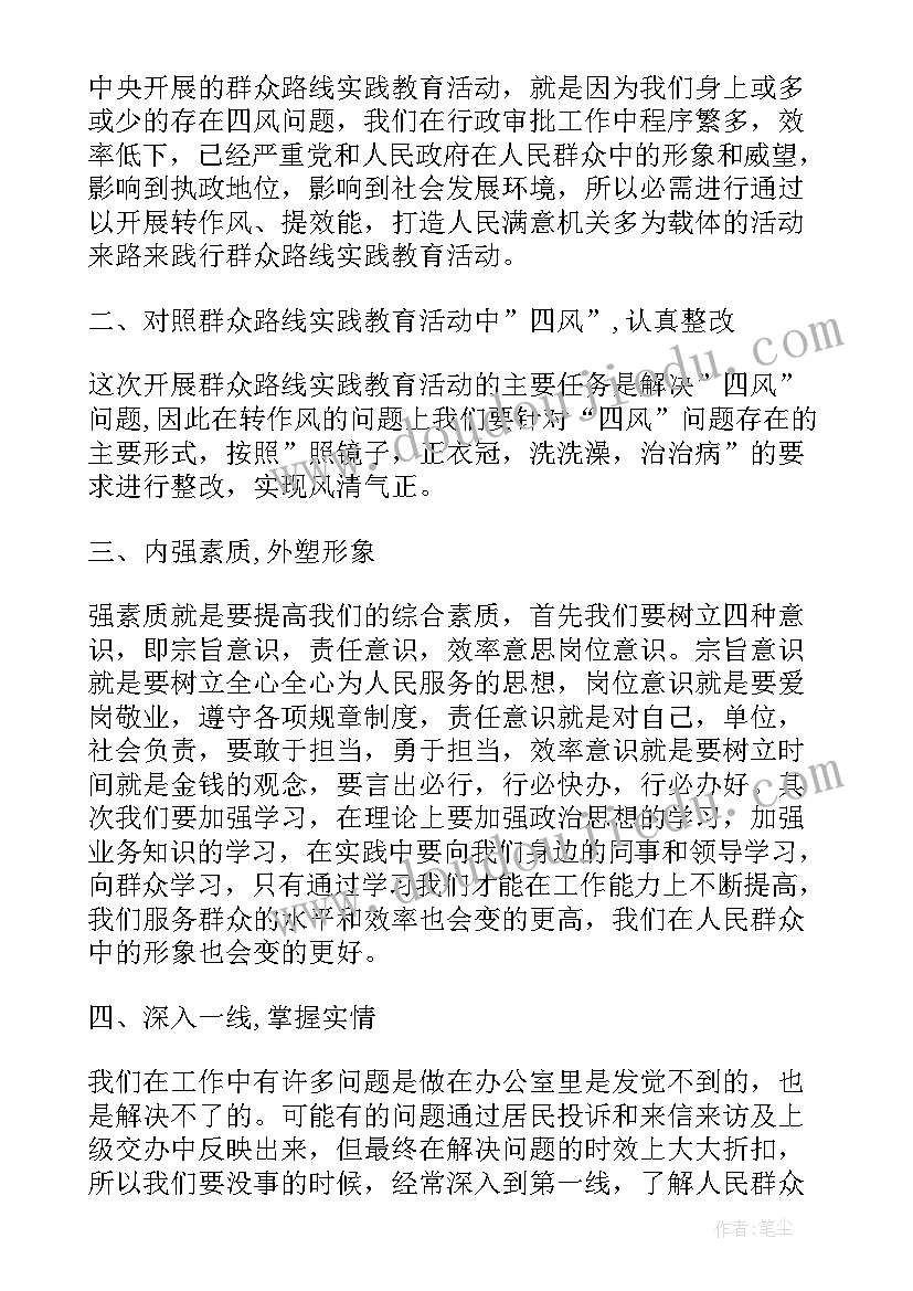 学先进转作风思想汇报(优秀5篇)