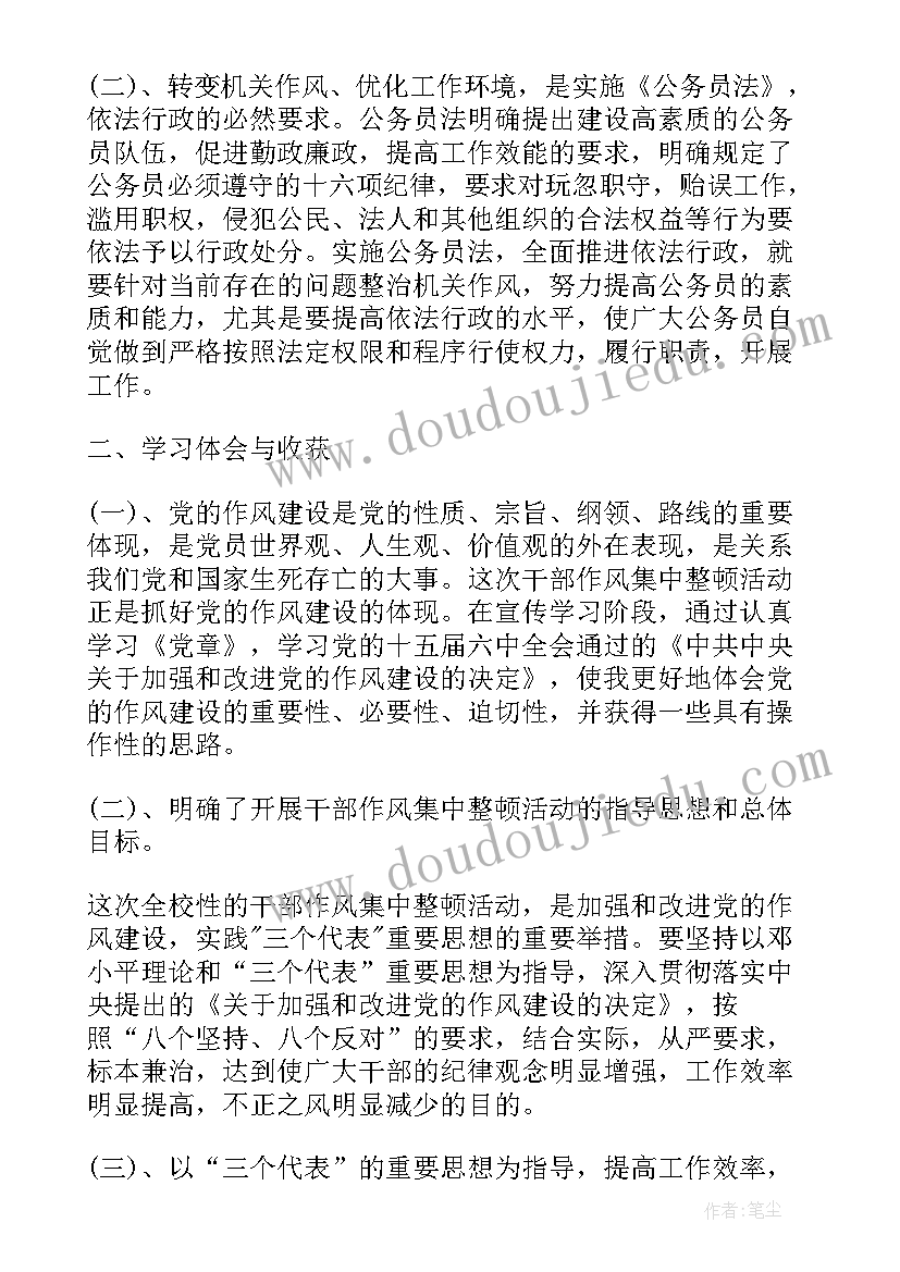 学先进转作风思想汇报(优秀5篇)