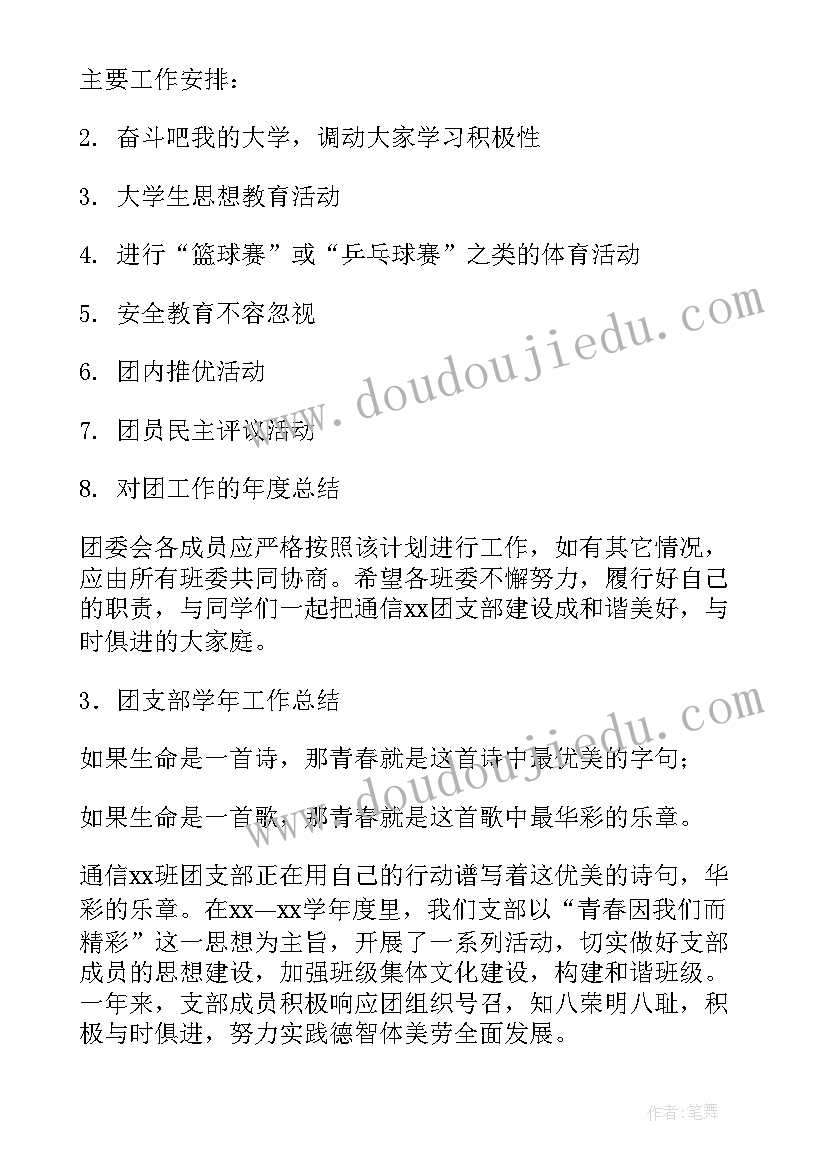 最新总结本周工作部署下周工作 班长总结部署下周工作计划(实用10篇)