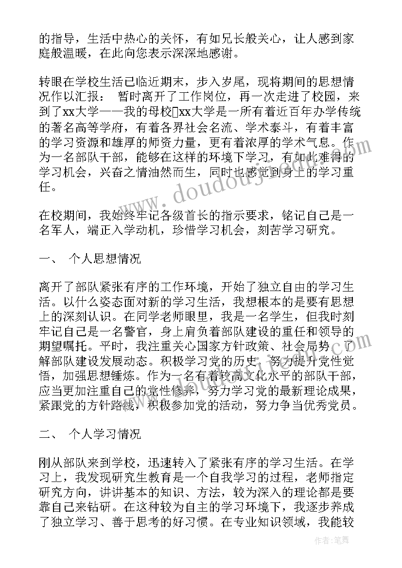 部队年底党员思想汇报 部队党员的思想汇报(实用8篇)