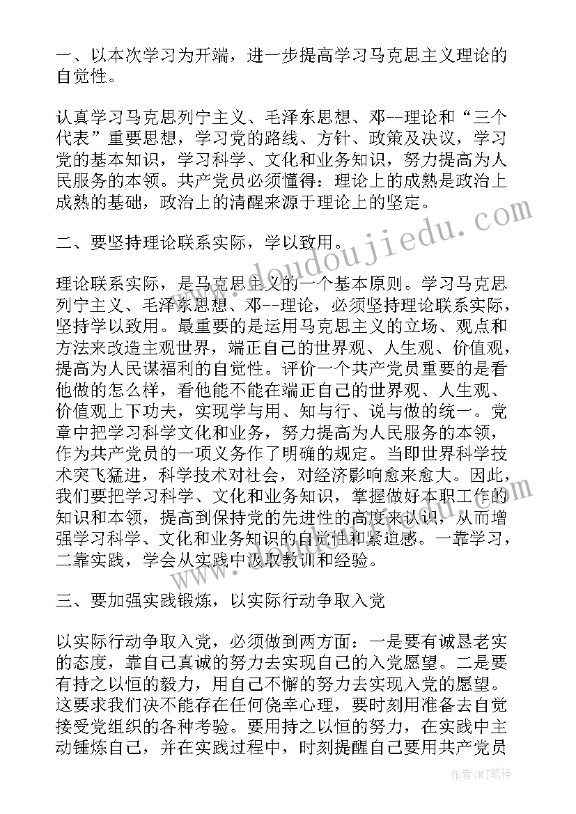 党章课思想汇报 大学生党章学习思想汇报(精选9篇)