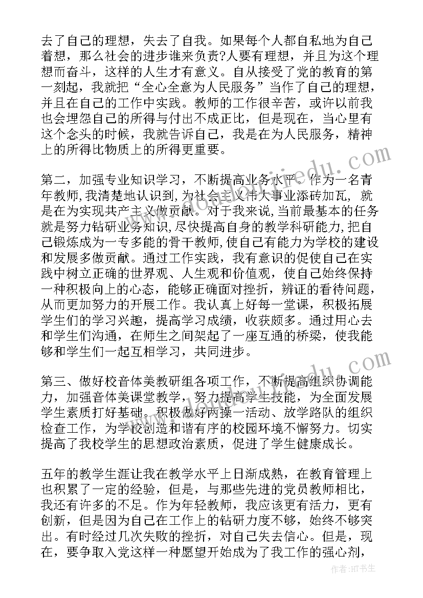 2023年中学教师预备党员思想汇报 教师预备党员思想汇报(优秀6篇)