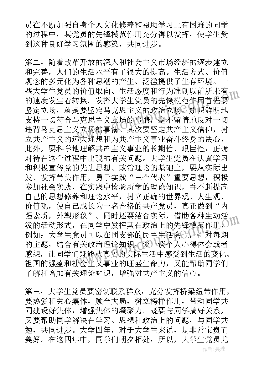 思想汇报学生工作方面总结(实用5篇)