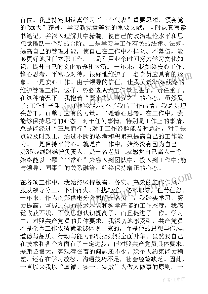 工作上个人思想汇报 个人思想汇报(模板6篇)