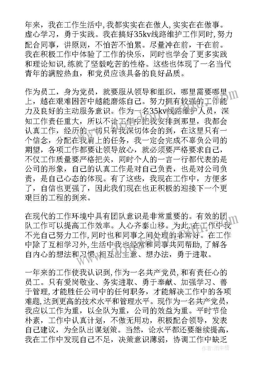 工作上个人思想汇报 个人思想汇报(模板6篇)