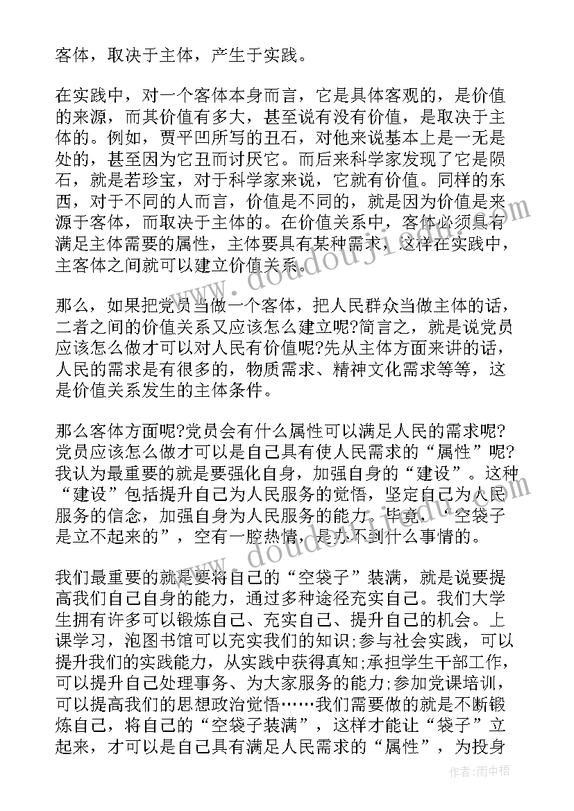 工作上个人思想汇报 个人思想汇报(模板6篇)