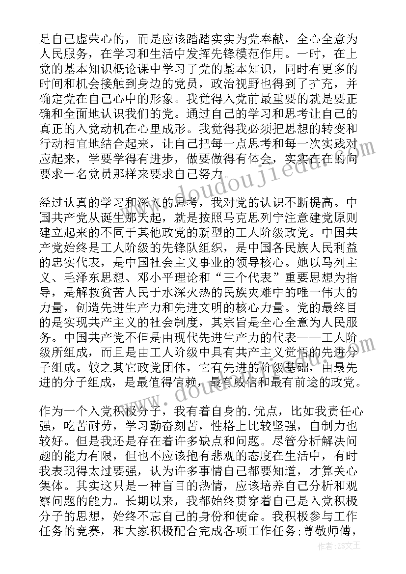 最新交警工作思想汇报 企业入党思想汇报企业员工入党思想汇报企业职工思想汇报范(优质7篇)