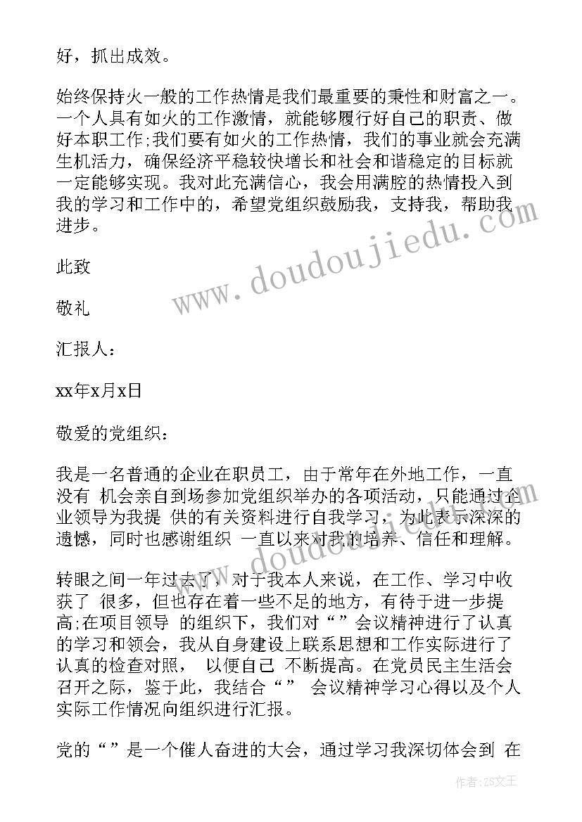 最新交警工作思想汇报 企业入党思想汇报企业员工入党思想汇报企业职工思想汇报范(优质7篇)