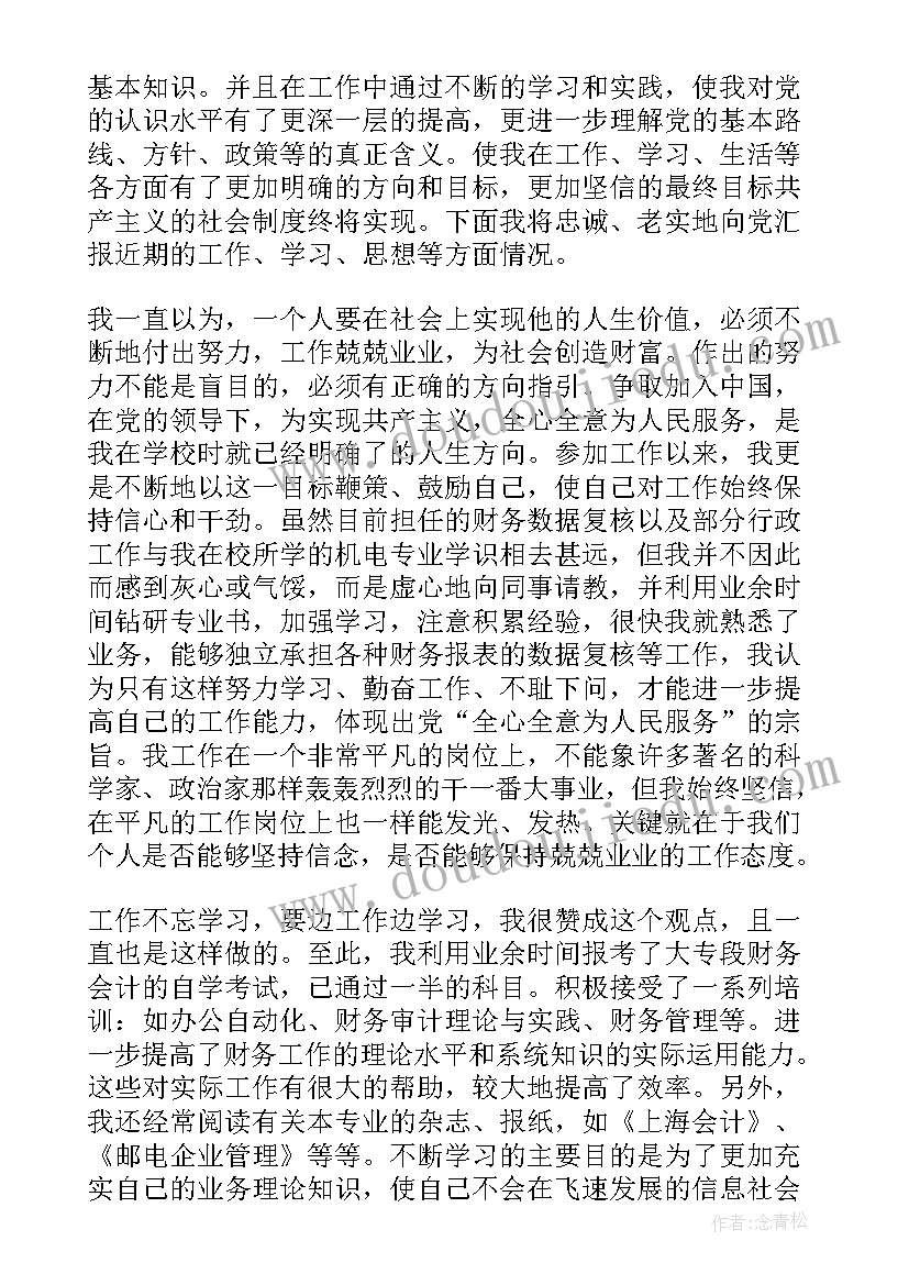 团组织人员思想汇报 部队工作人员思想汇报(通用8篇)