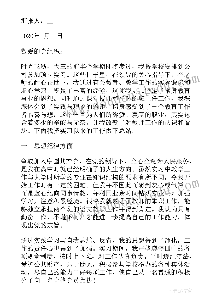 大四上学期思想汇报(大全9篇)