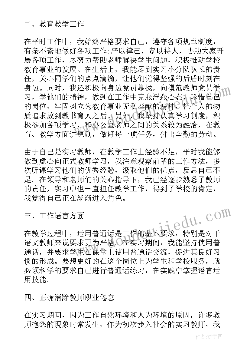 大四上学期思想汇报(大全9篇)