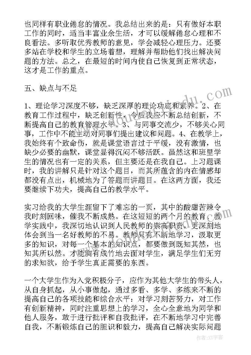 大四上学期思想汇报(大全9篇)