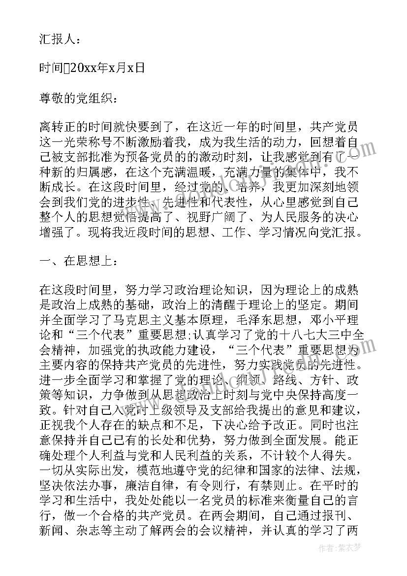 最新发展党员对象思想汇报日期(优秀5篇)