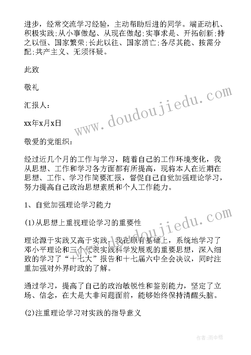 2023年思想汇报生活中 党员思想汇报(汇总5篇)