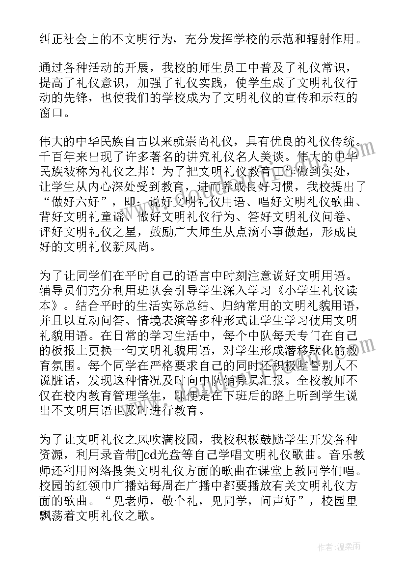 会议礼仪服务工作要点 文明礼仪工作总结(精选5篇)