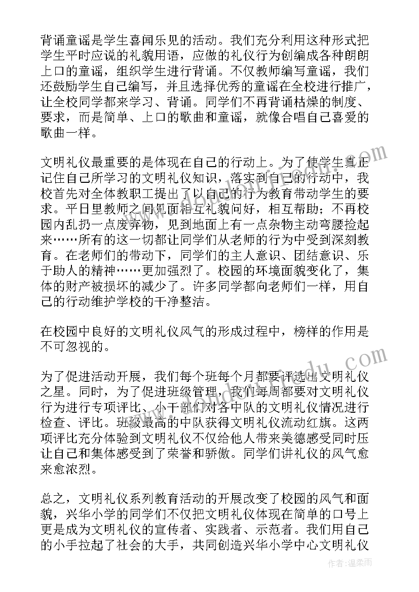 会议礼仪服务工作要点 文明礼仪工作总结(精选5篇)