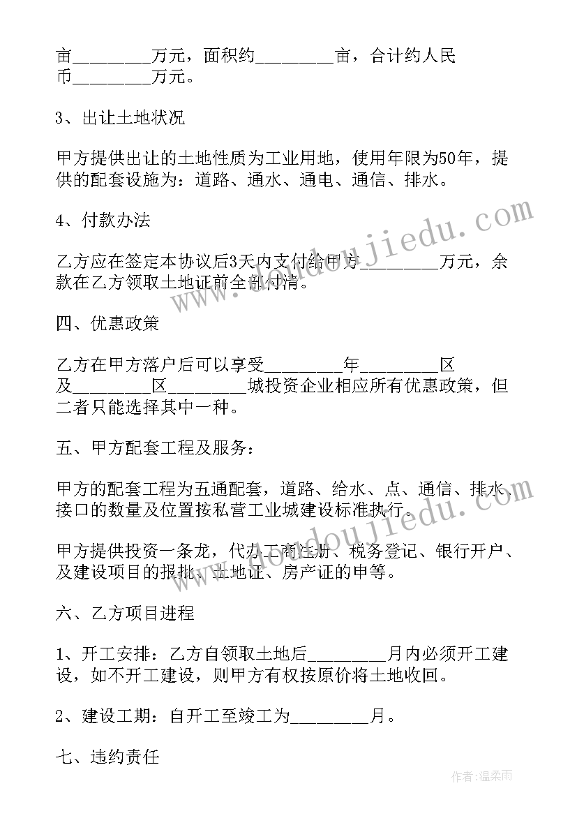 最新投资项目合同(优秀10篇)