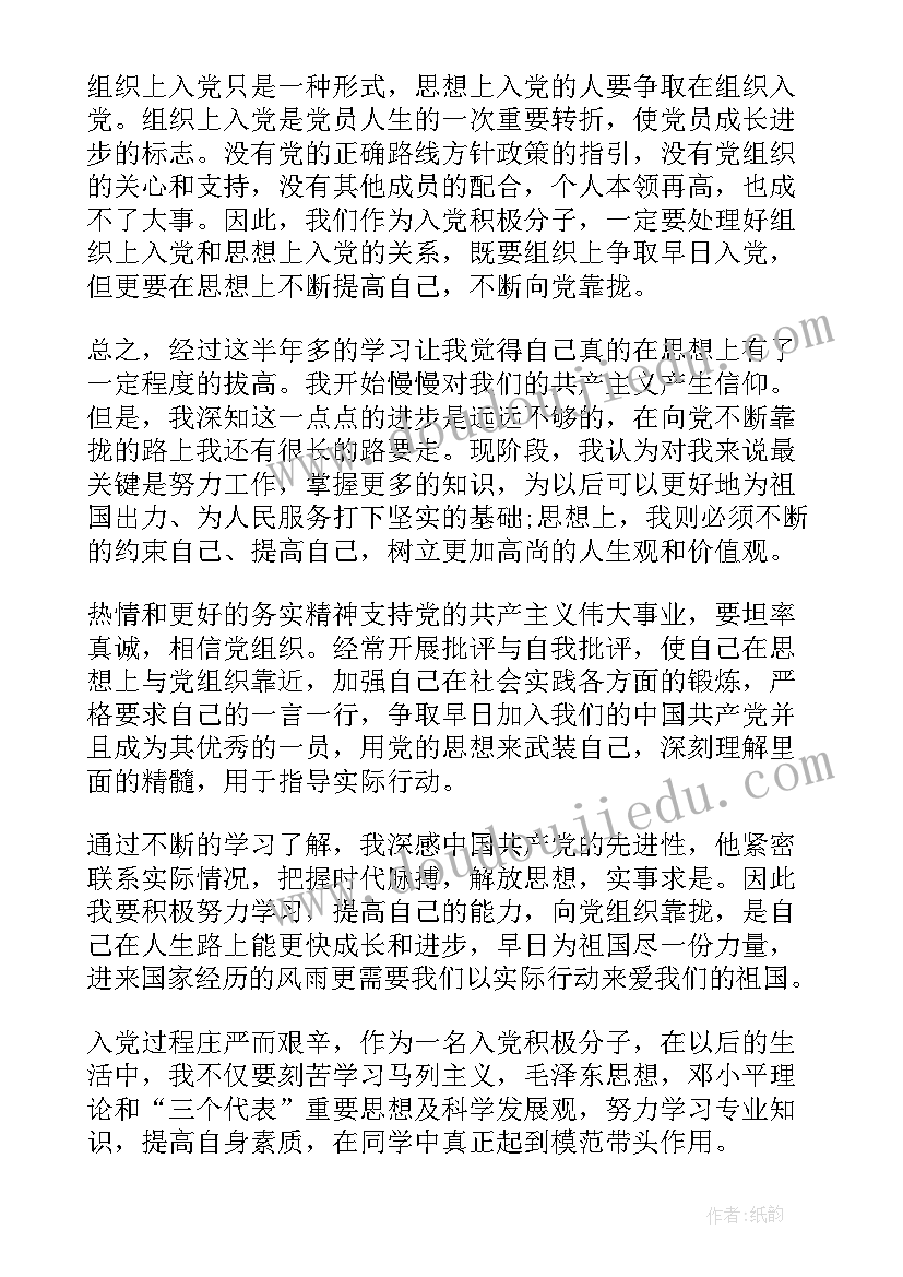 2023年农村党员半年思想汇报(优秀10篇)