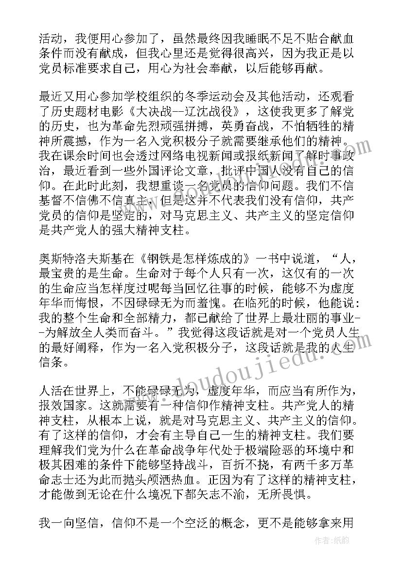 2023年农村党员半年思想汇报(优秀10篇)