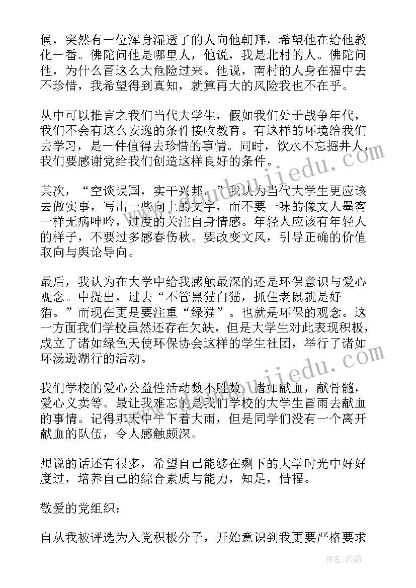 2023年农村党员半年思想汇报(优秀10篇)