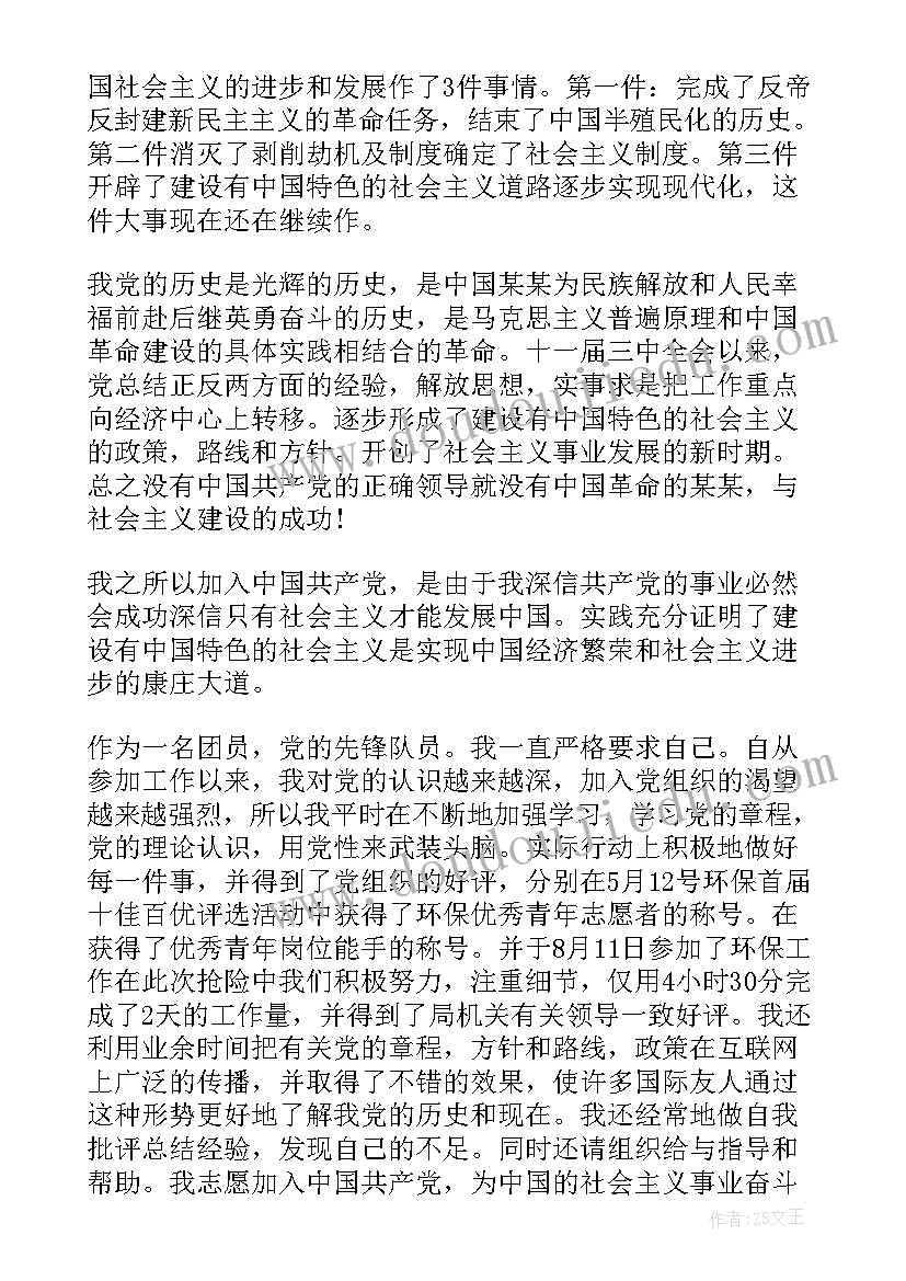 2023年思想汇报入党工作 工作单位入党思想汇报(汇总9篇)