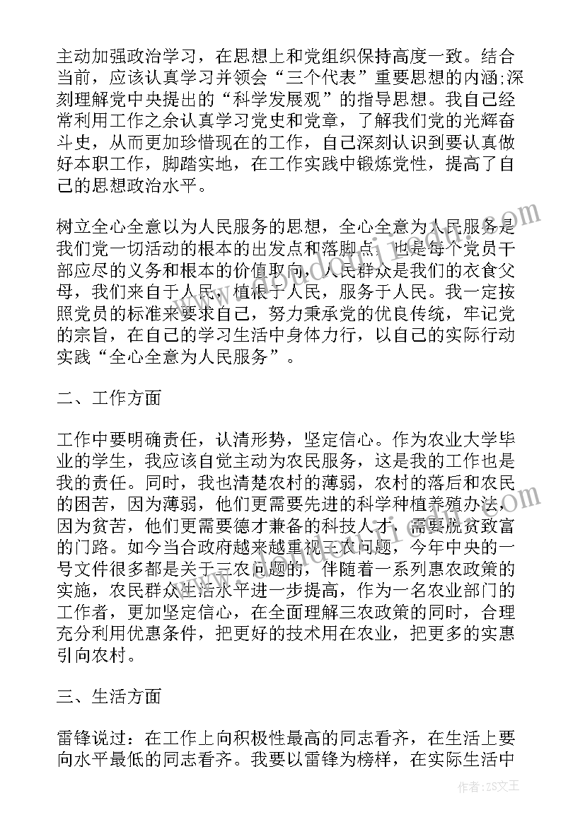 2023年思想汇报入党工作 工作单位入党思想汇报(汇总9篇)