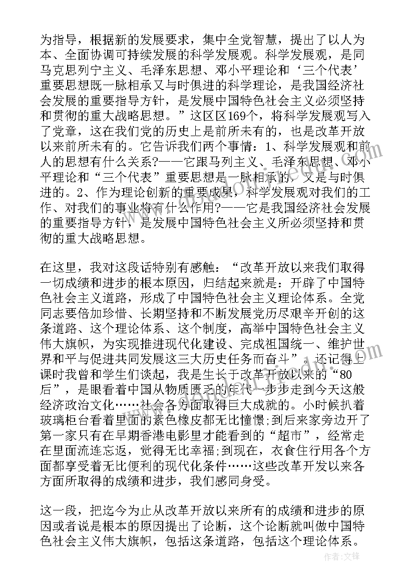 基本党章的思想汇报 党章的思想汇报(大全8篇)