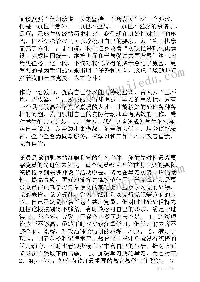 基本党章的思想汇报 党章的思想汇报(大全8篇)