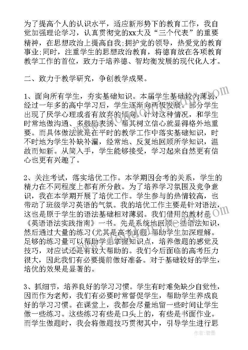 初评教师工作总结 教师工作总结(优质6篇)