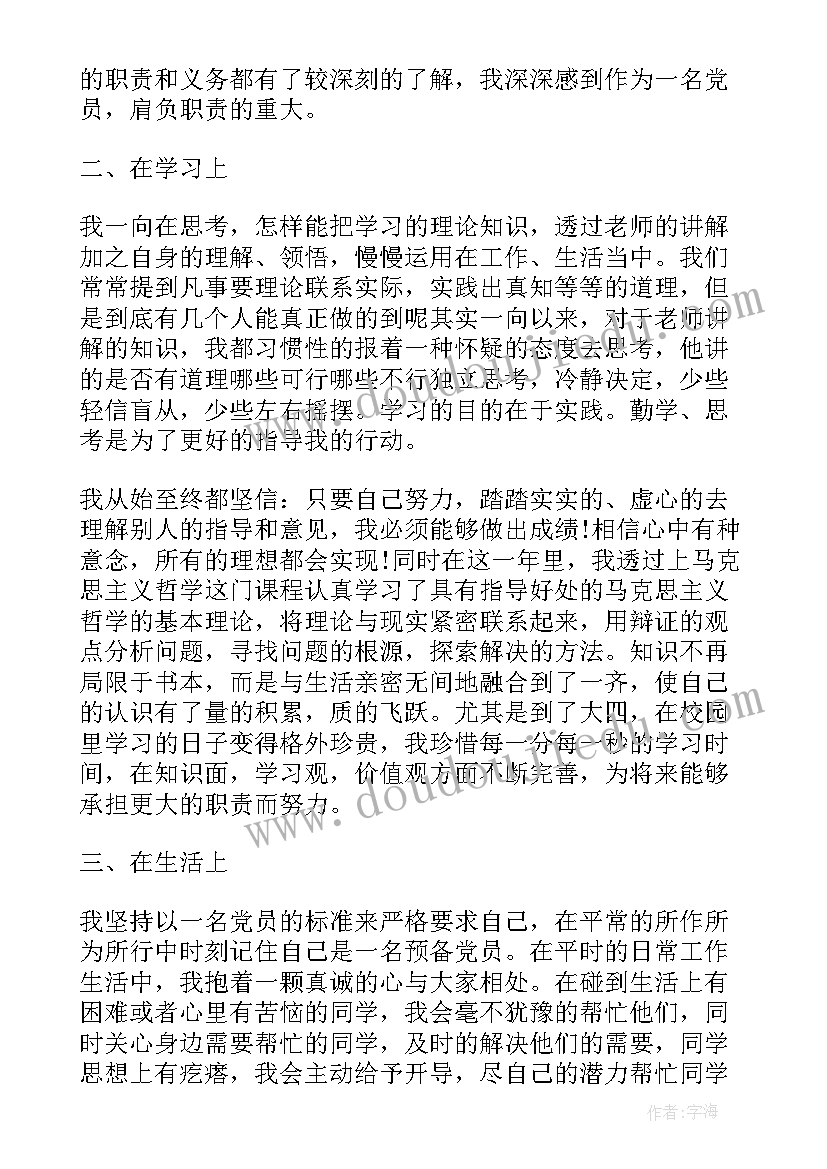 最新流动党员定期思想汇报 月外出流动党员思想汇报流动党员个人思想汇报(精选6篇)