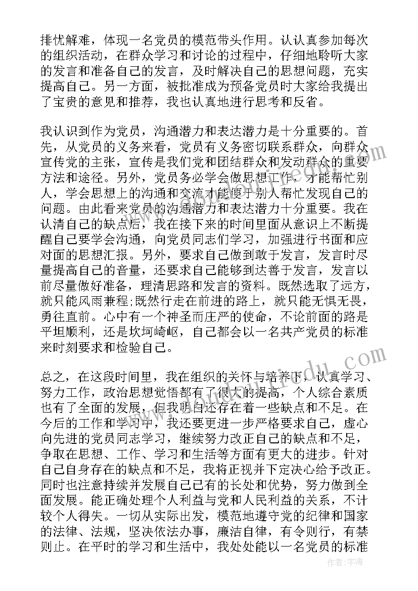 最新流动党员定期思想汇报 月外出流动党员思想汇报流动党员个人思想汇报(精选6篇)