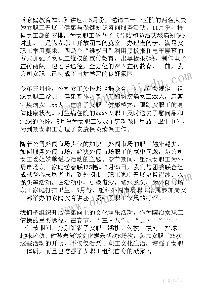 2023年院女工工作总结(优质5篇)