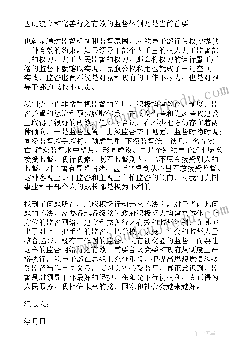 思想汇报采取帮扶措施(汇总8篇)