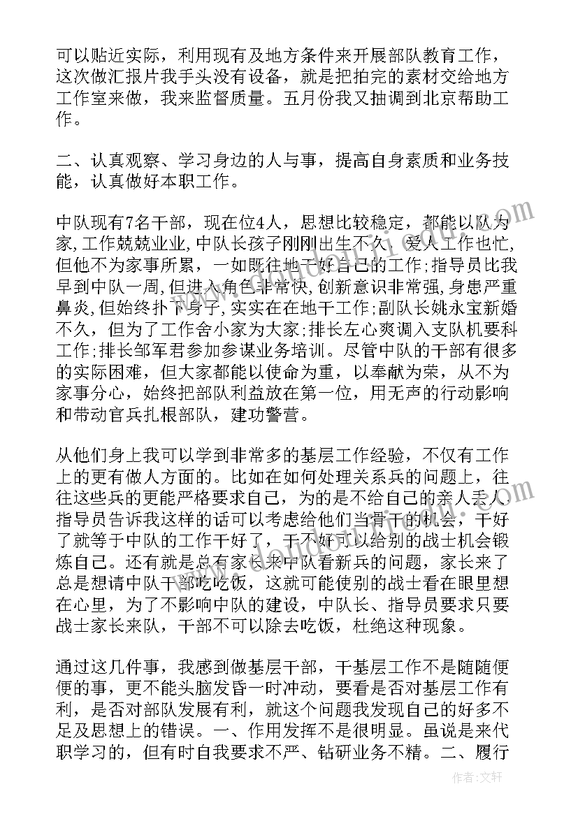 上等兵部队思想汇报材料 部队党员思想汇报(模板6篇)