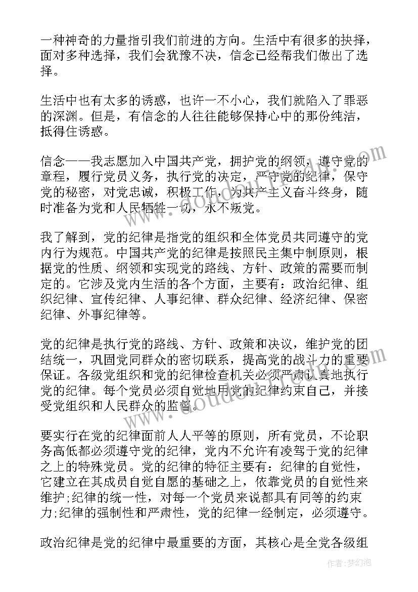 新时代思想汇报(实用10篇)