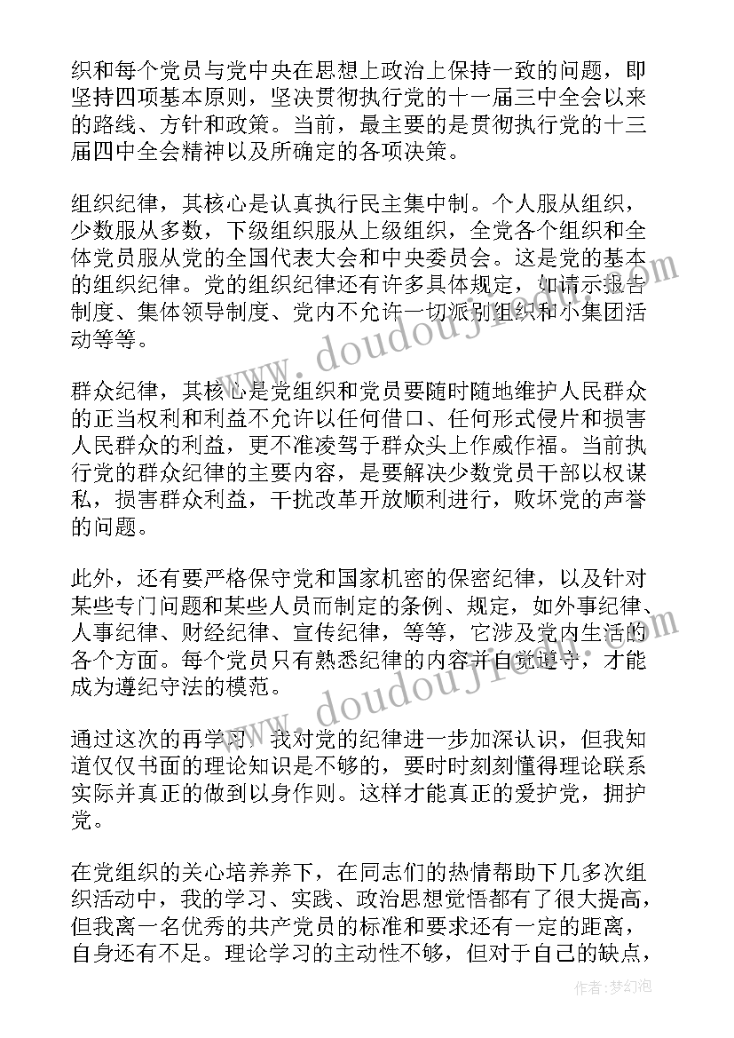 新时代思想汇报(实用10篇)