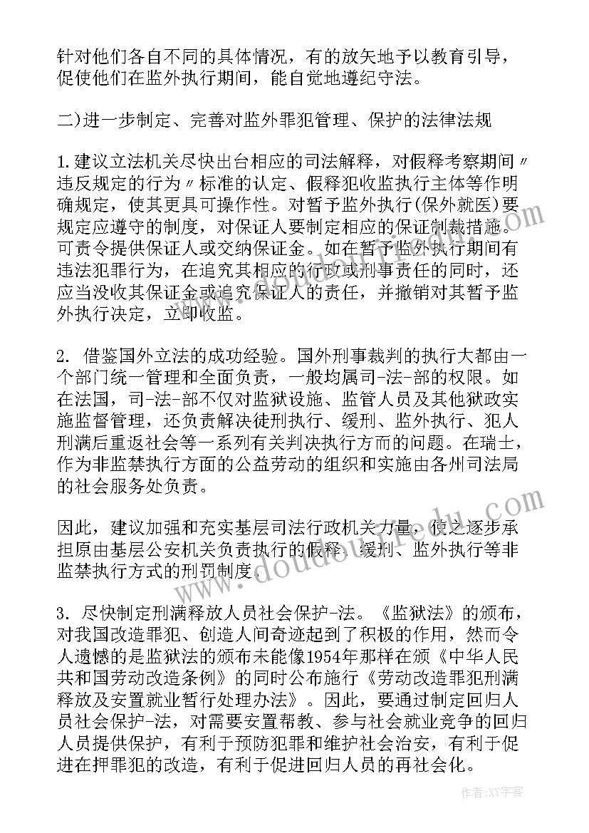 2023年思想汇报第三季度奥运会 监外执行思想汇报思想汇报(优质8篇)