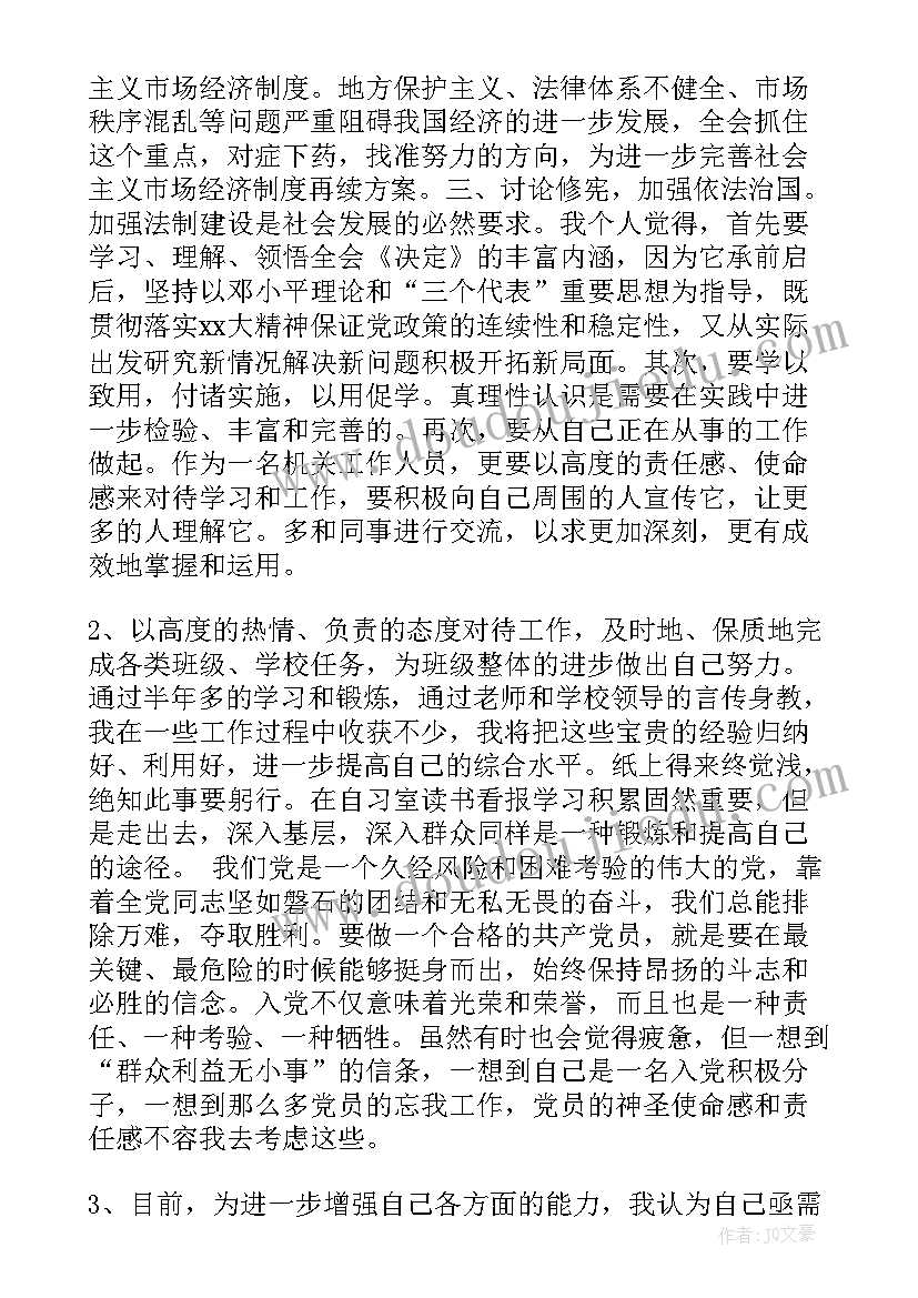 最新老师入党思想汇报 入党思想汇报(精选6篇)