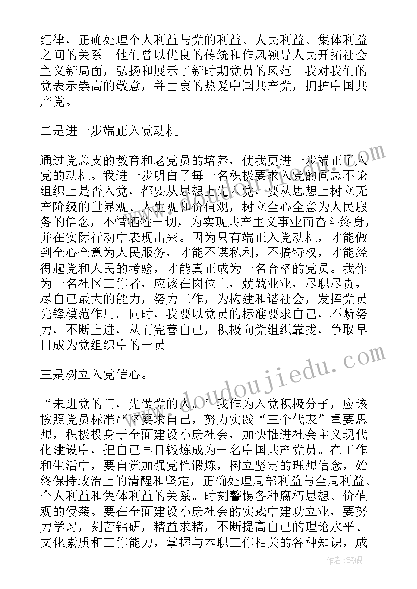 思想汇报的不足之处(汇总9篇)