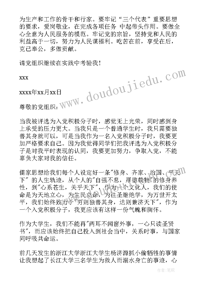 思想汇报的不足之处(汇总9篇)