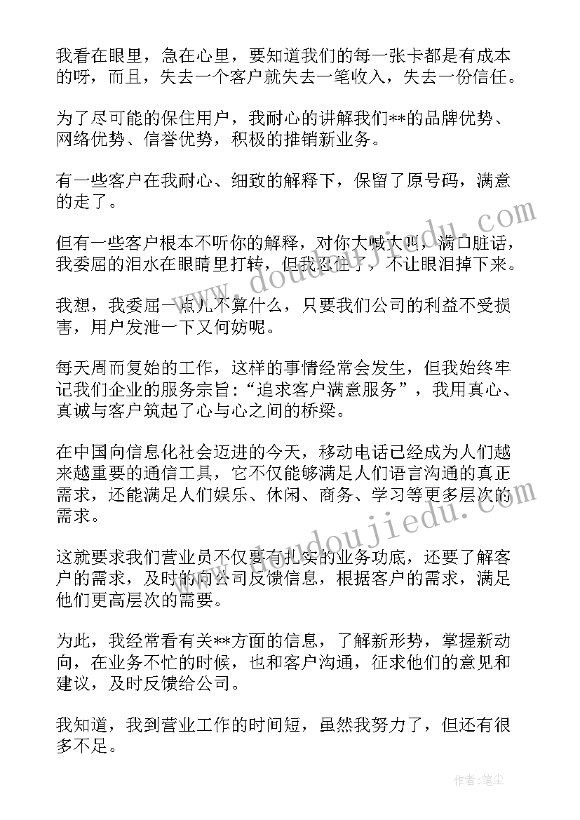 2023年移动公司工作总结报告(优秀7篇)