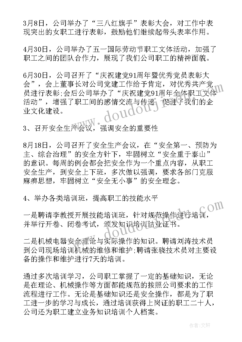 工业区工作总结 工业企业财务工作总结(优质5篇)