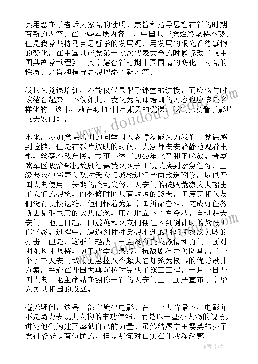 2023年和老师思想汇报说(通用8篇)