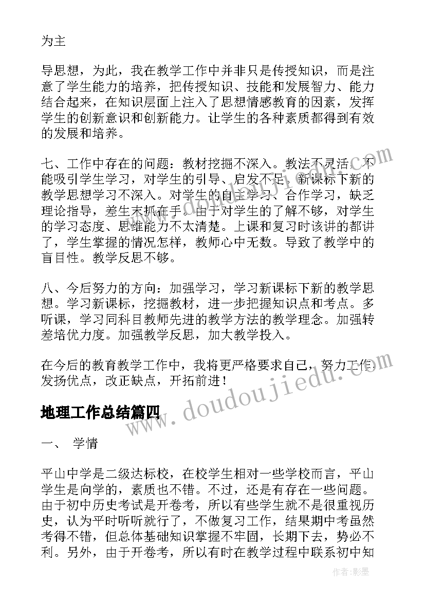 最新初中语文组下学期教研工作总结(大全5篇)