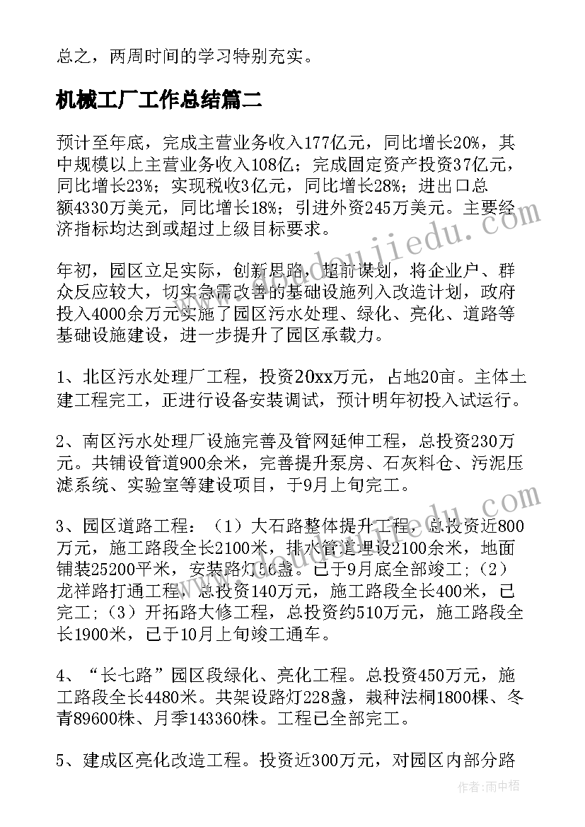 2023年机械工厂工作总结(实用8篇)