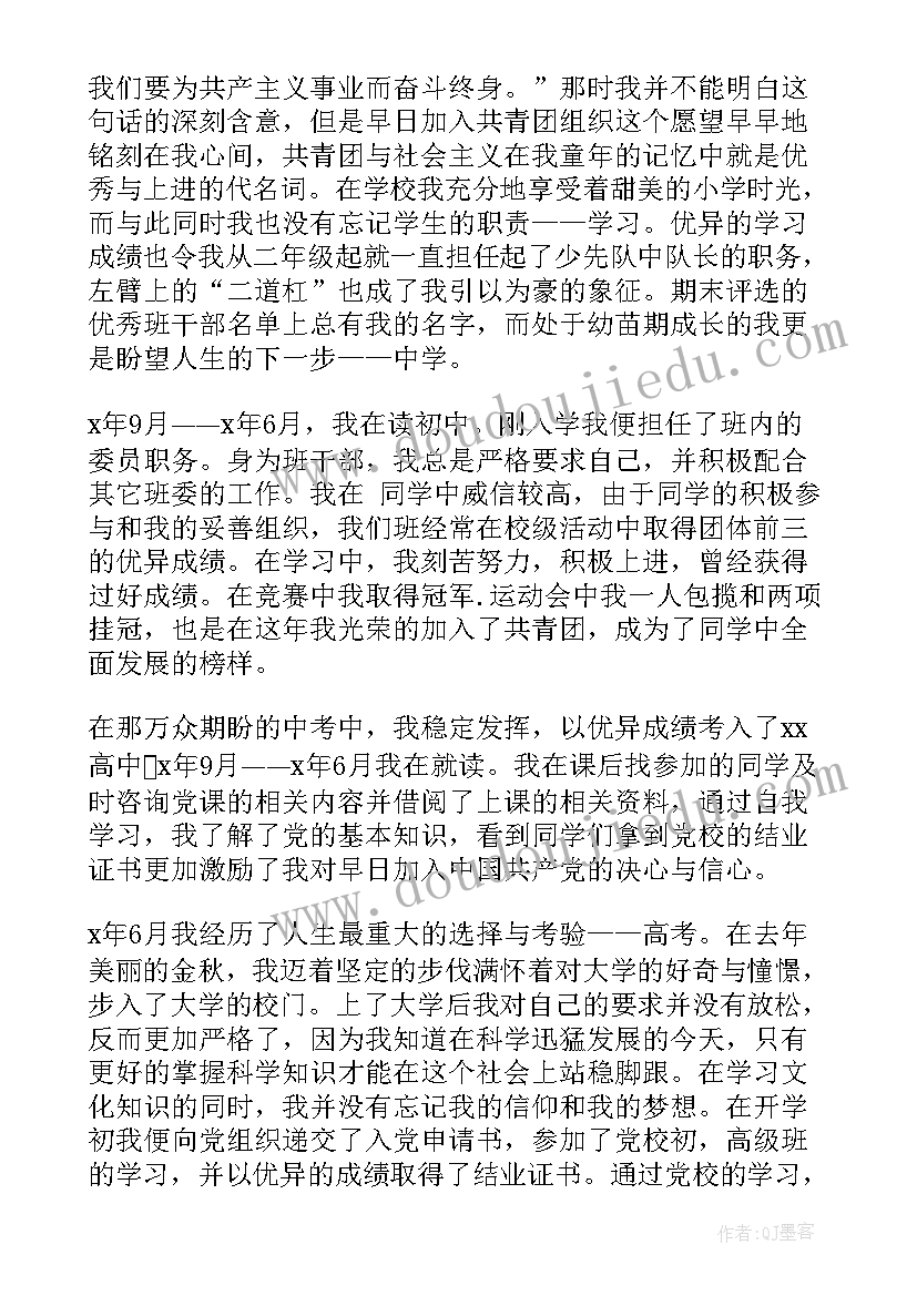 2023年思想汇报家庭生活情况(汇总6篇)