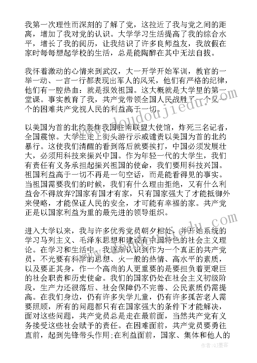 2023年思想汇报家庭生活情况(汇总6篇)