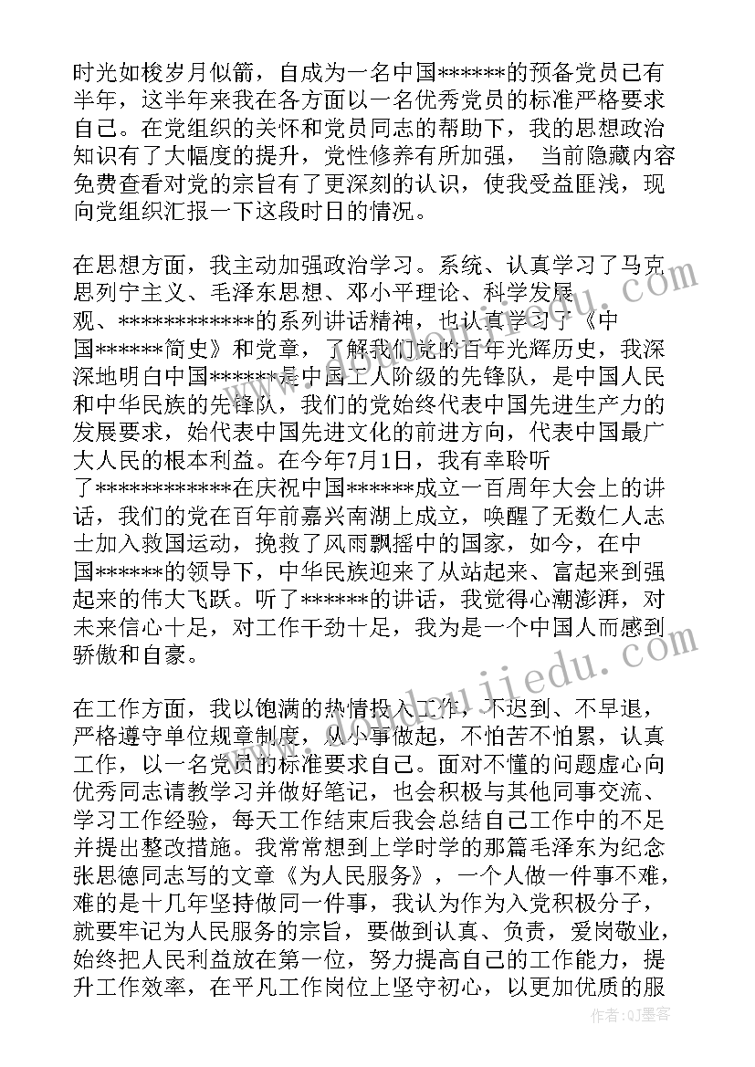 2023年思想汇报家庭生活情况(汇总6篇)